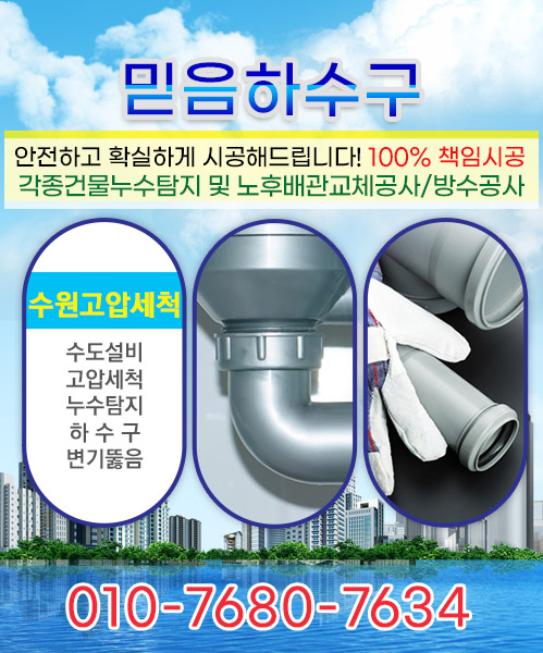 믿음하수구 모바일 비주얼 0